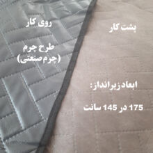 زیرانداز مسافرتی و کیفی طرح چرم ابعاد 175 * 145 سانتی - زیر نشیمنی سفری