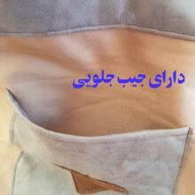 پیش بند اشپزخانه مخملی