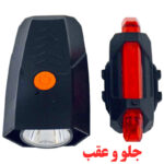 چراغ جلو و عقب دوچرخه شارژی