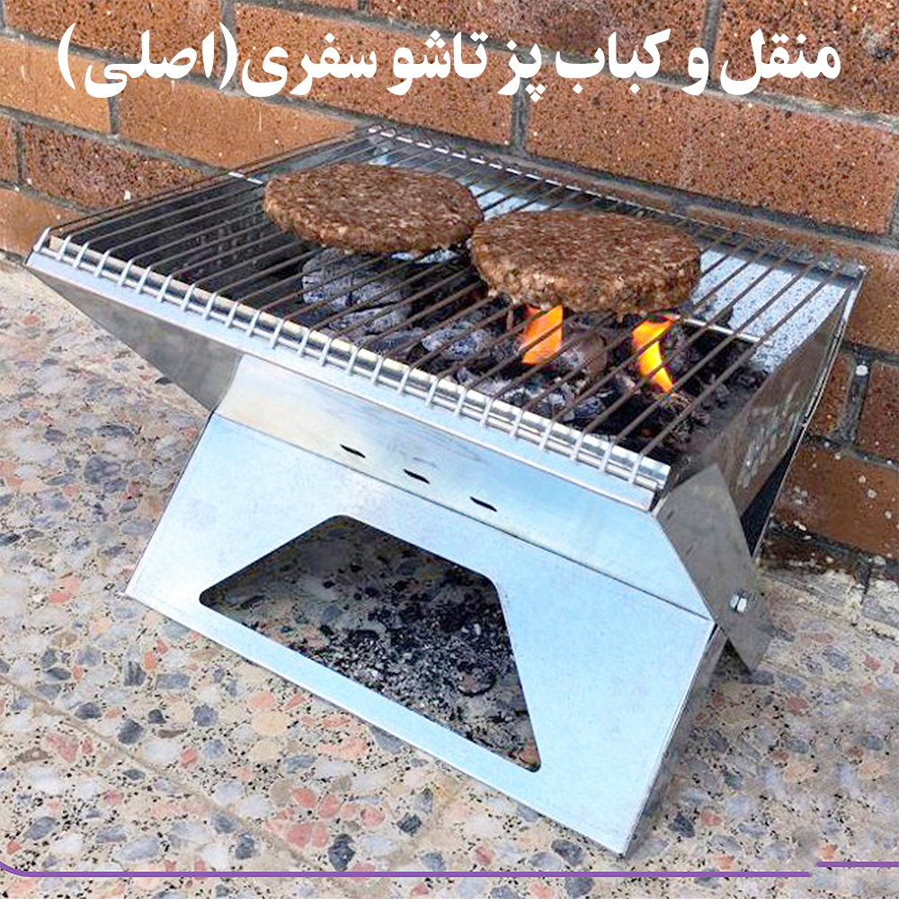 منقل تاشو سفری مدل مسافرتی به همراه بادبزن و کیف دستی