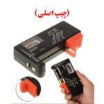 تستر باتری قلمی (اصلی) نیم قلمی و کتابی