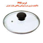 درب قابلمه و تابه پیرکس سایز 16 برند PSI فوق شفاف (باکیفیت ترین در قابلمه و تابه بازار ایران)