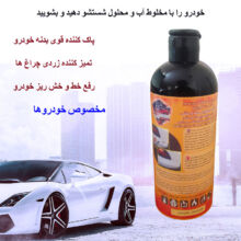 نانو محلول لکه بر و خش گیر خودرو سفید لاکچری واشر مدل NANO-21a حجم 400 میلی لیتر