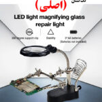 گیره مونتاژ پایه هویه ذره بین دار (اصلی)
