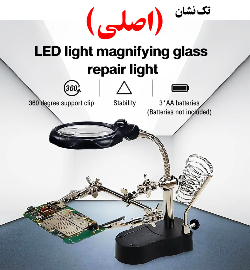 گیره مونتاژ پایه هویه ذره بین دار (اصلی)