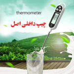 دماسنج میله ای مایعات دیجیتال